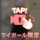 主役はきみ❣️