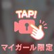 上に乗ったら…🙈︎💕︎