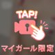 溢れんばかりの…♡