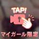 際どいもみもみムービー再来！！