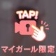 限定▶️タイトスカート▶️動画