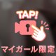 甘くされたい？