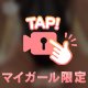 ヌルヌルテカテカ