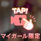 ラスト1枠🧸💋