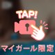 帰るよん