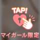 出勤中♡ラストまで