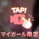 今日も残りわずか…