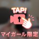 あと少し🤏