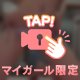 いっぱい出してね？🍼