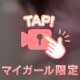 いっぱいぺろぺろして💖