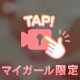 ちらりっ…