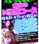 今日のM性感コース‼️