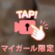 ちゅうも〜く‼️‼️
