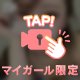 ラストだよ？💓