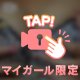 ちらっ🫣