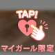 おやすみ前ラスト！