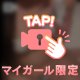 会ってからのお楽しみ♡
