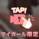 会えるかな？