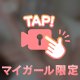 足りてる？🩷