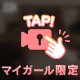 夜はこれから♡