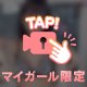 ミントと宝物💎作ろ？？