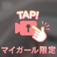 あした♡