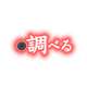 教えて貰ったのにィィィ( ᐛ )！！！