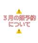 🚨この後18時から⚠️
