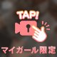 脱がしてね💕︎