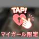 お兄さん目線👀