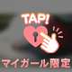 さーて