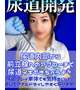 ︎🌟尿道開発(無痛)