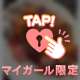 「今日は誰に会いに行く？」♥️