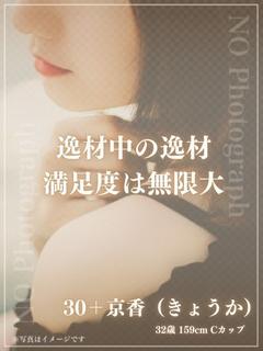 新人　京香（きょうか）