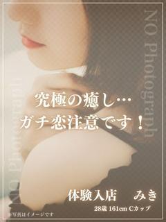 体験入店　みき