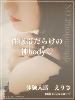 体験入店　えりさ