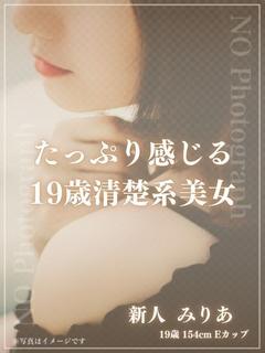 体験入店　みりあ