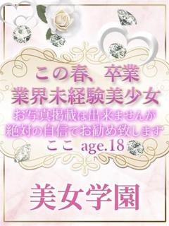 🔰業界初挑戦♡ここ♡