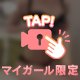 お仕事の合間に…密会のご相談っ👗