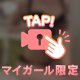 みかんの全部、受け止めて？♡
