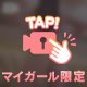 オプションがあればあるほど…♡