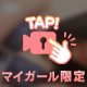 見つけてくれてありがとうっっ大好きな気持ち届いてーーっ！🥺💕
