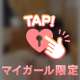 相性の良いらきのおま♡こ