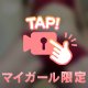 いつでもてぃなを思い出してね♡