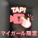最後だし…恥ずかしさ全部捨ててハメちゃうっ🤫🔞