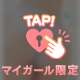 じつは…ぷりぷりなんです🍑笑🫣