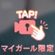 後ろから…いっぱいイジってほしいな////🫣🔥
