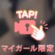 忘れられないHをしよう……💖
