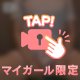 最後だから、全部見せるね……💖
