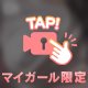 自慢のおっ♡い